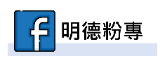 粉專