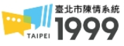 單一陳情系統