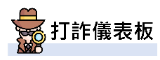 打