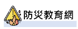 防身